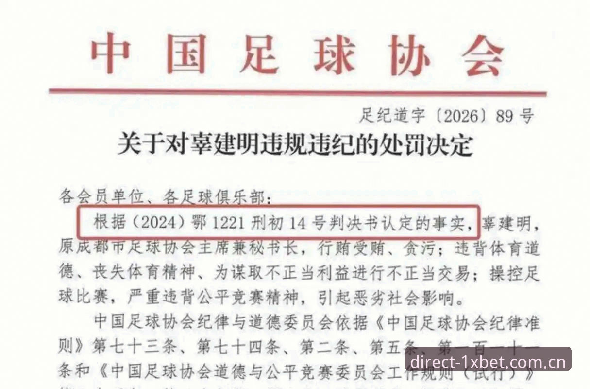 xbet唯一通道 中国足协第三批禁足名单深度解读:从管理腐败到赛场净化,1xbet国际平台用户必看的操作指南